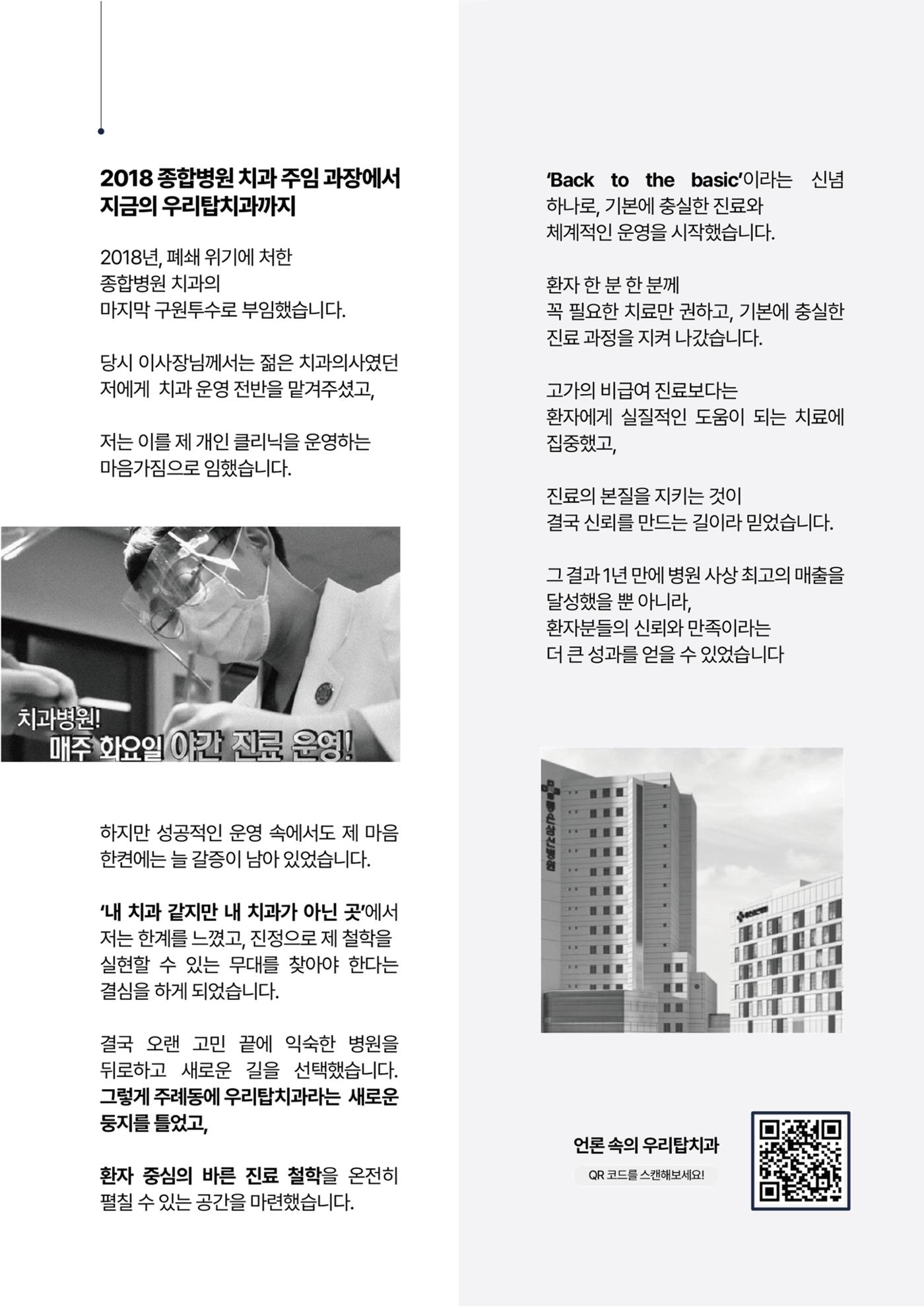 우리탑치과_브랜딩북 (최종) 5페이지