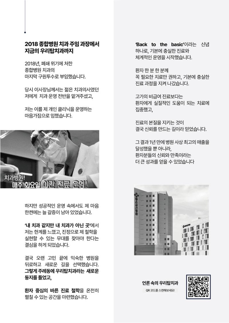 우리탑치과_브랜딩북 (최종) 5페이지