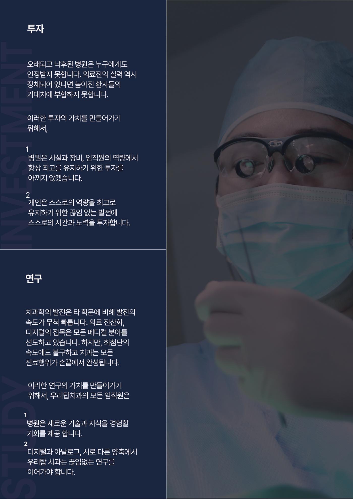우리탑치과_브랜딩북 (최종) 16페이지