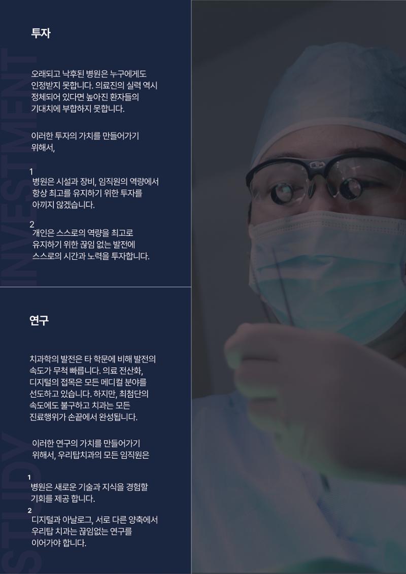 우리탑치과_브랜딩북 (최종) 16페이지