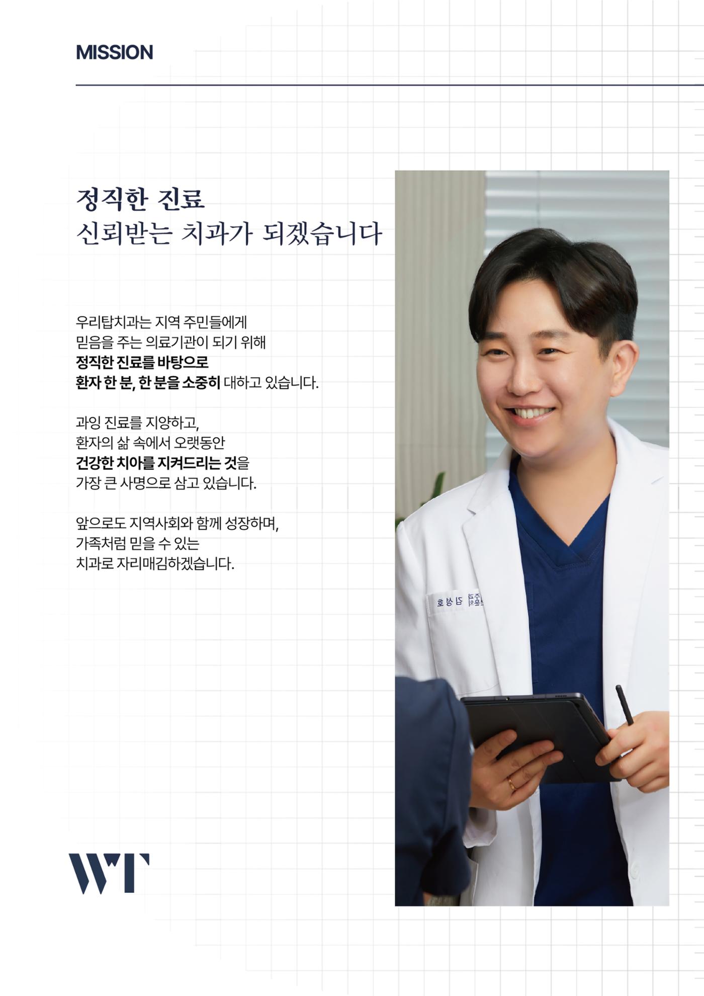 우리탑치과_브랜딩북 (최종) 13페이지
