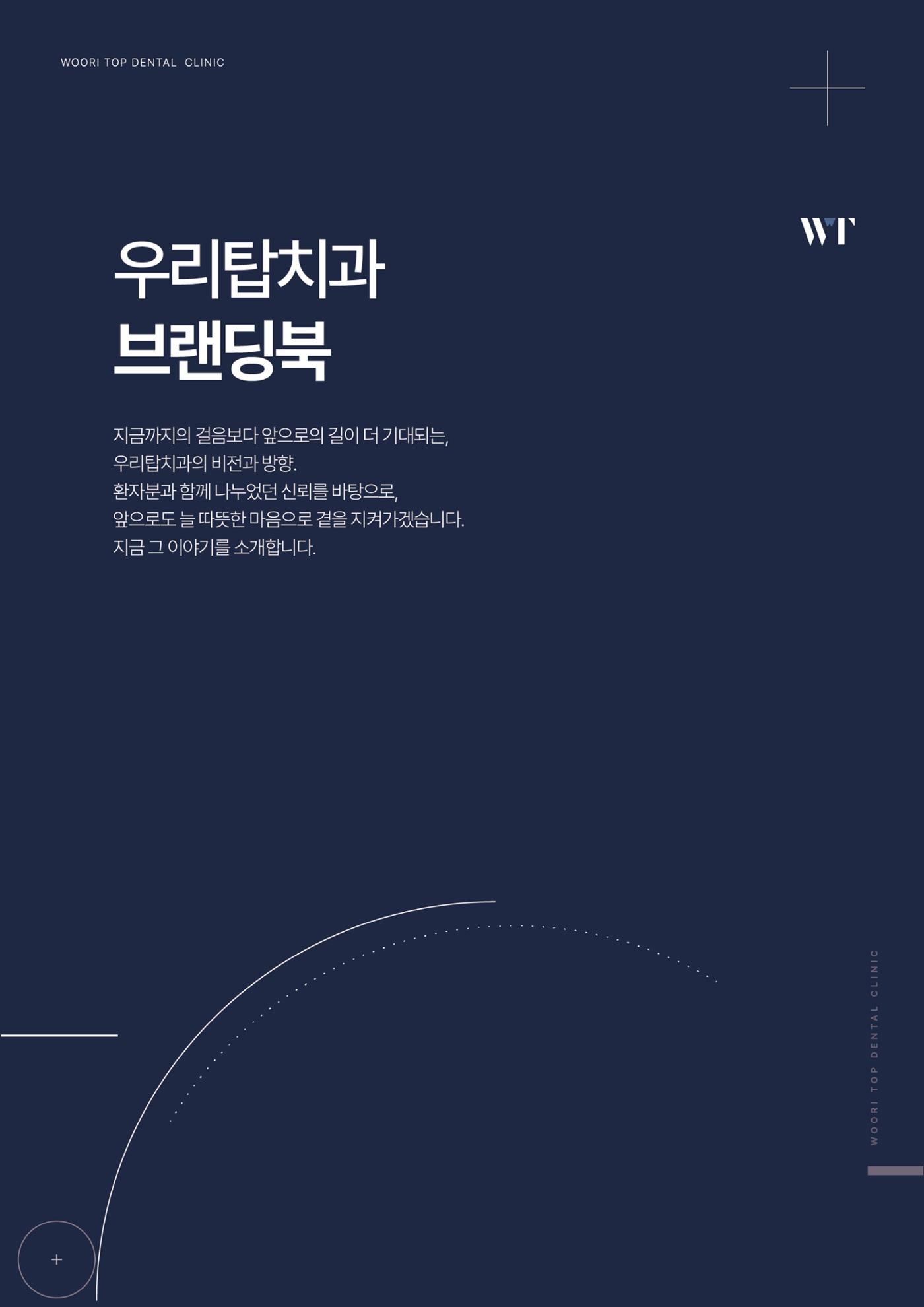 우리탑치과_브랜딩북 (최종) 1페이지