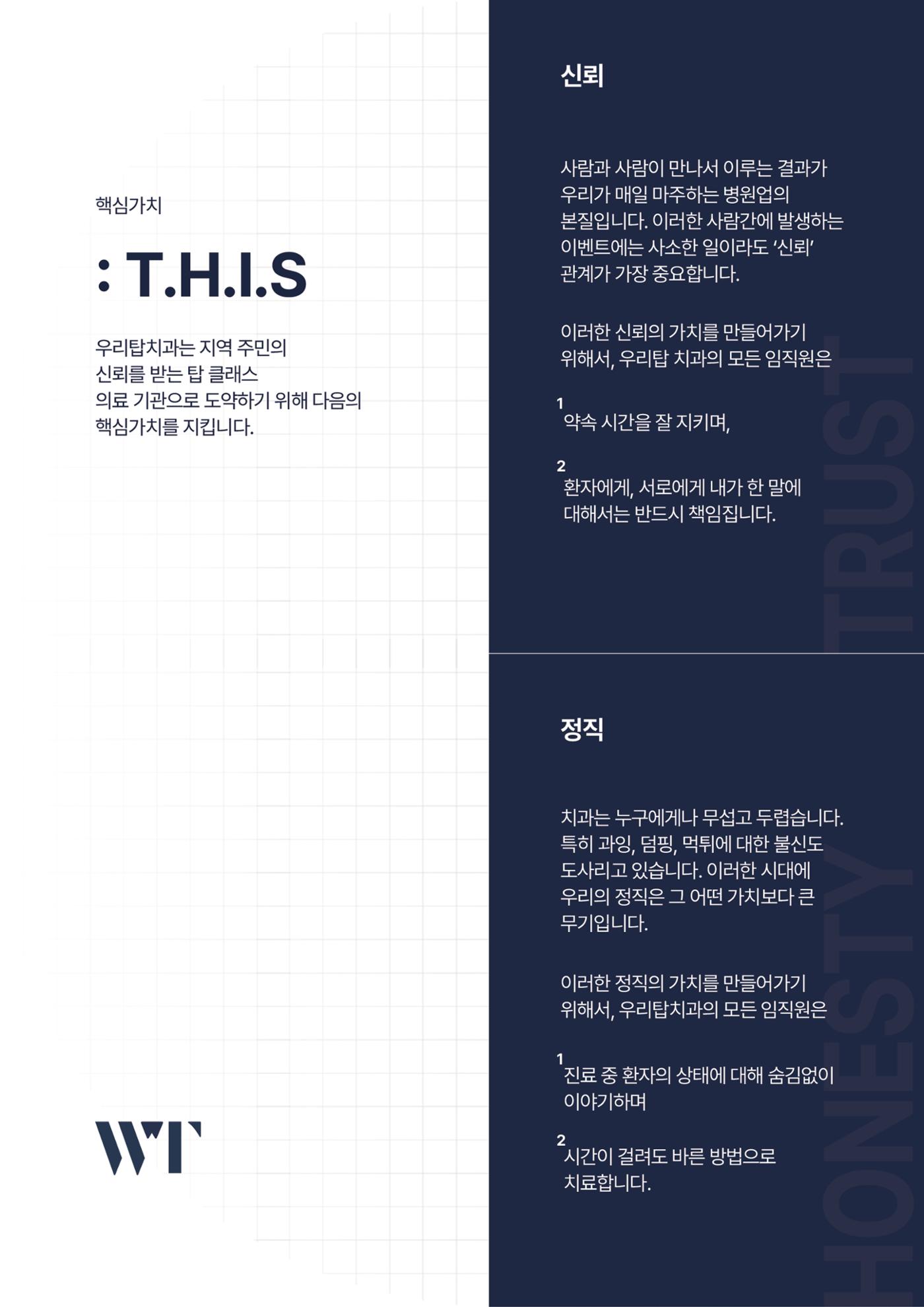 우리탑치과_브랜딩북 (최종) 15페이지