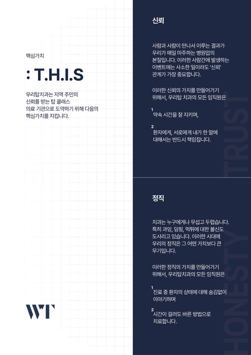 우리탑치과_브랜딩북 (최종) 15페이지