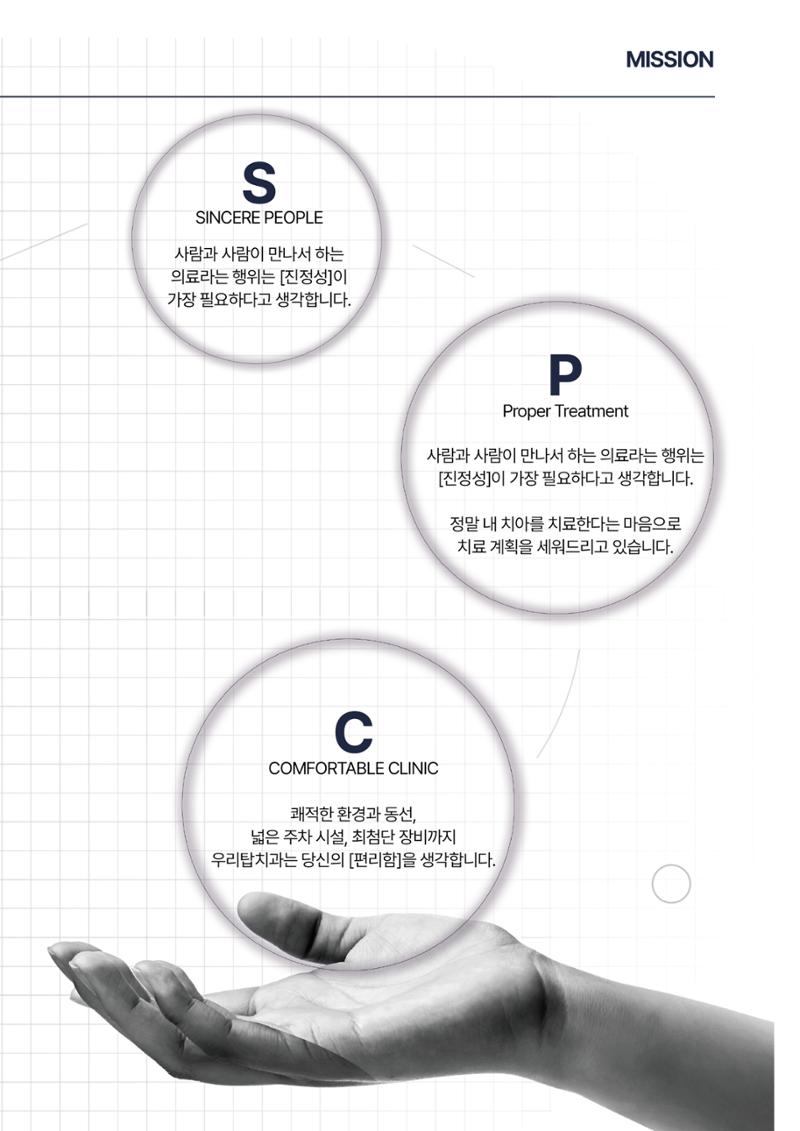 우리탑치과_브랜딩북 (최종) 14페이지