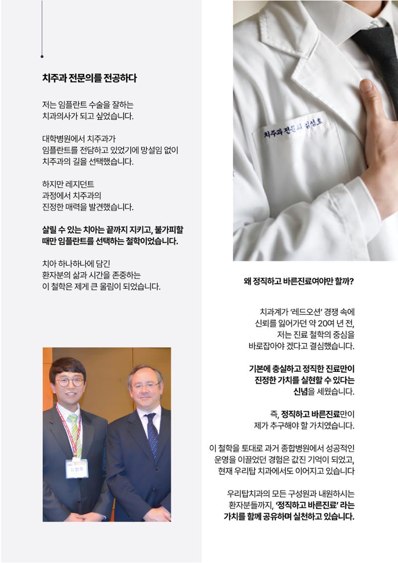 우리탑치과_브랜딩북 (최종) 6페이지