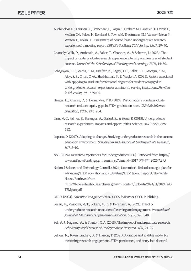 이슈페이퍼 2025-7호 14페이지