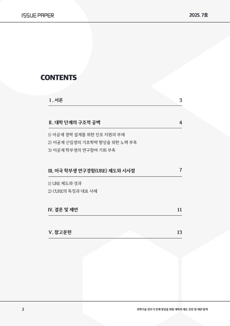 이슈페이퍼 2025-7호 2페이지