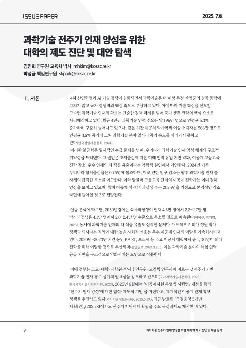 이슈페이퍼 2025-7호 3페이지