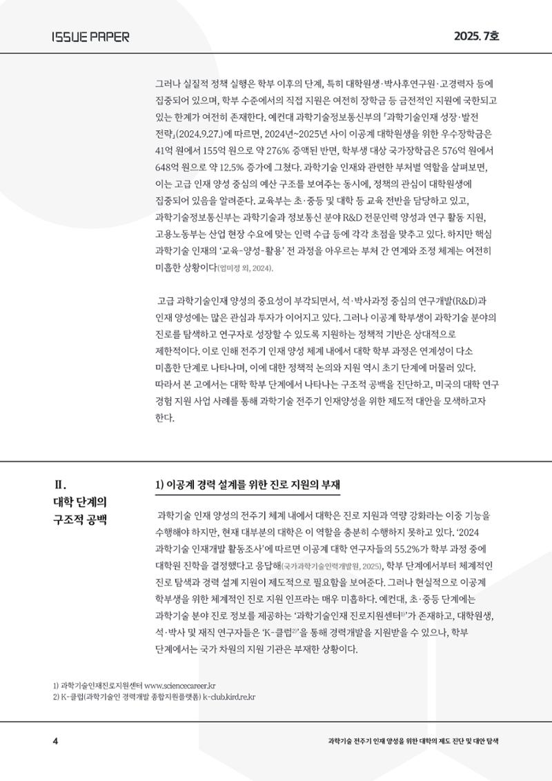 이슈페이퍼 2025-7호 4페이지