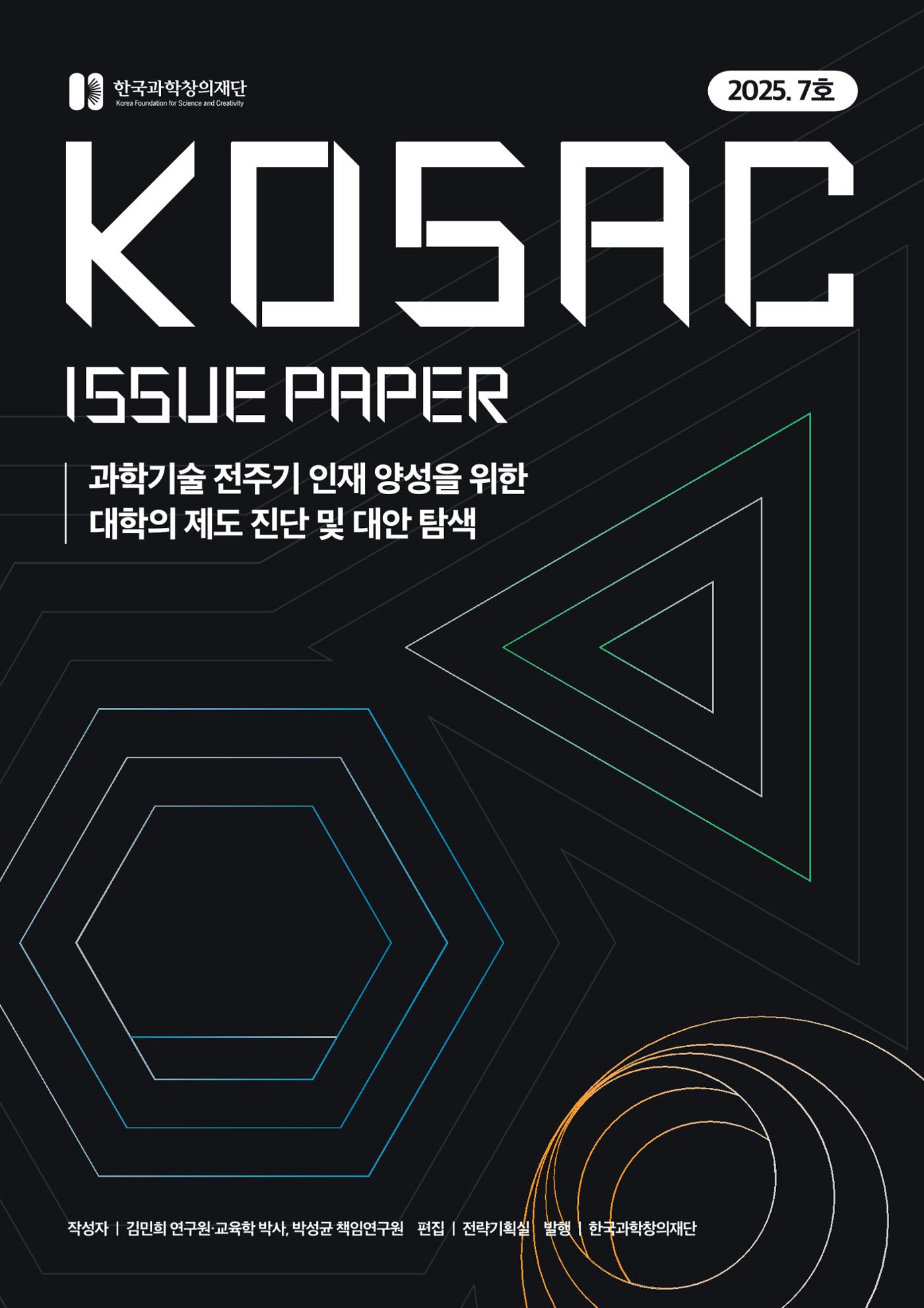 이슈페이퍼 2025-7호 1페이지