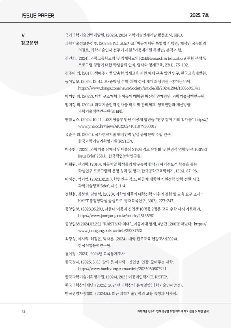 이슈페이퍼 2025-7호 13페이지