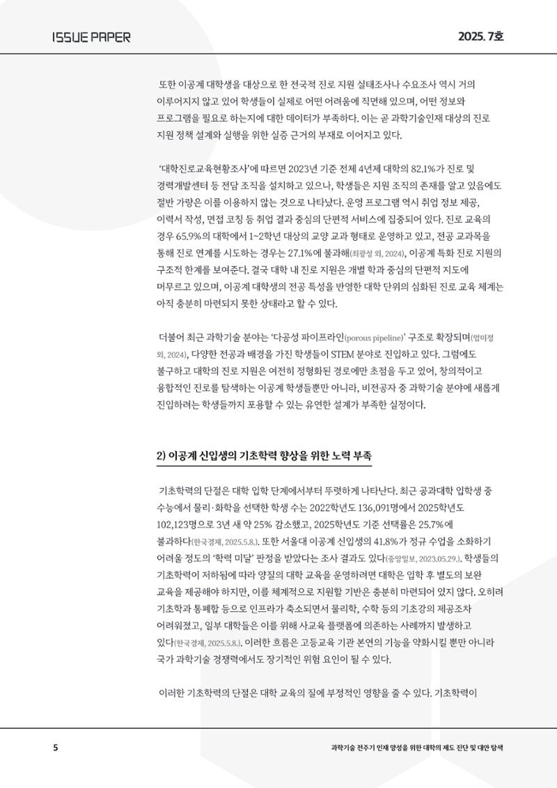 이슈페이퍼 2025-7호 5페이지