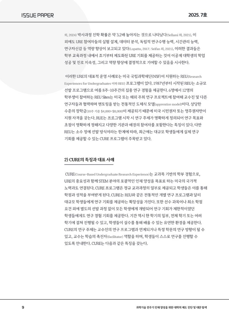 이슈페이퍼 2025-7호 9페이지