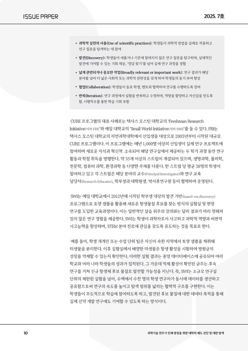 이슈페이퍼 2025-7호 10페이지
