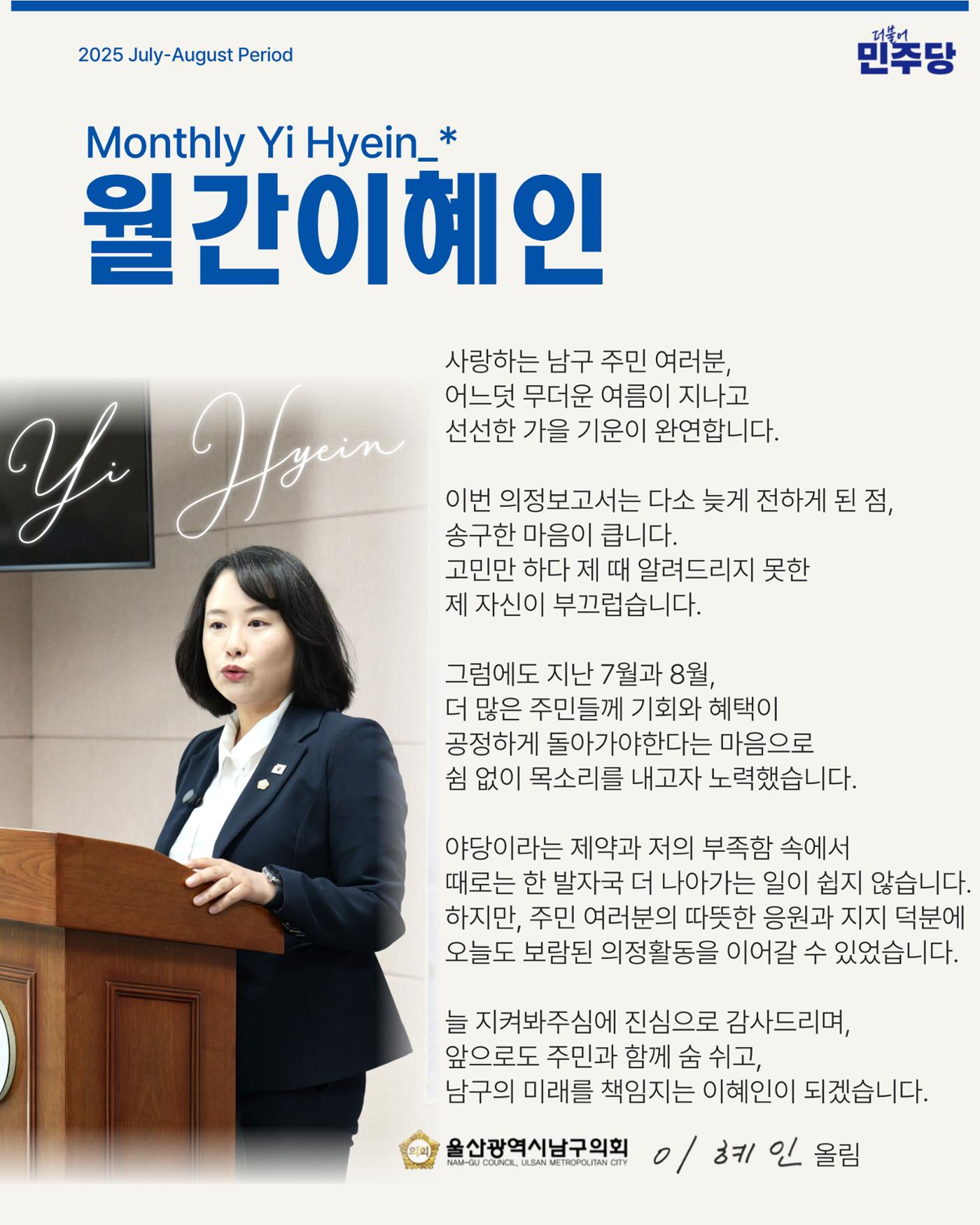 월간 이혜인_2025년 7월·8월호 6페이지