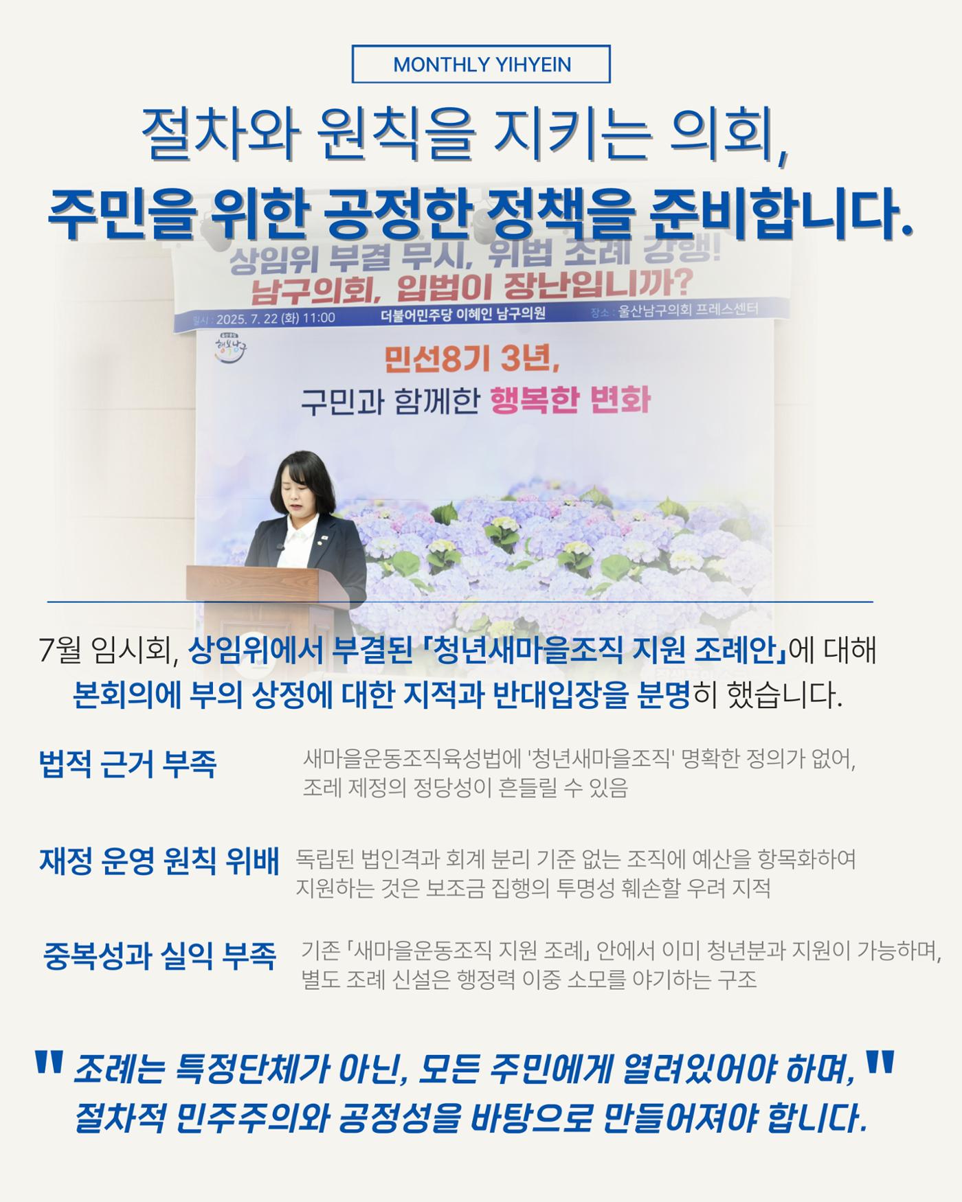 월간 이혜인_2025년 7월·8월호 2페이지
