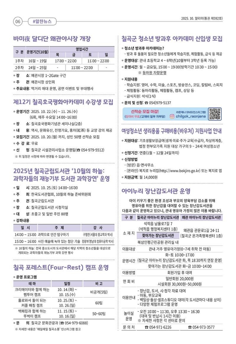 [럭키칠곡] 2025년 10월호 알리미 6페이지