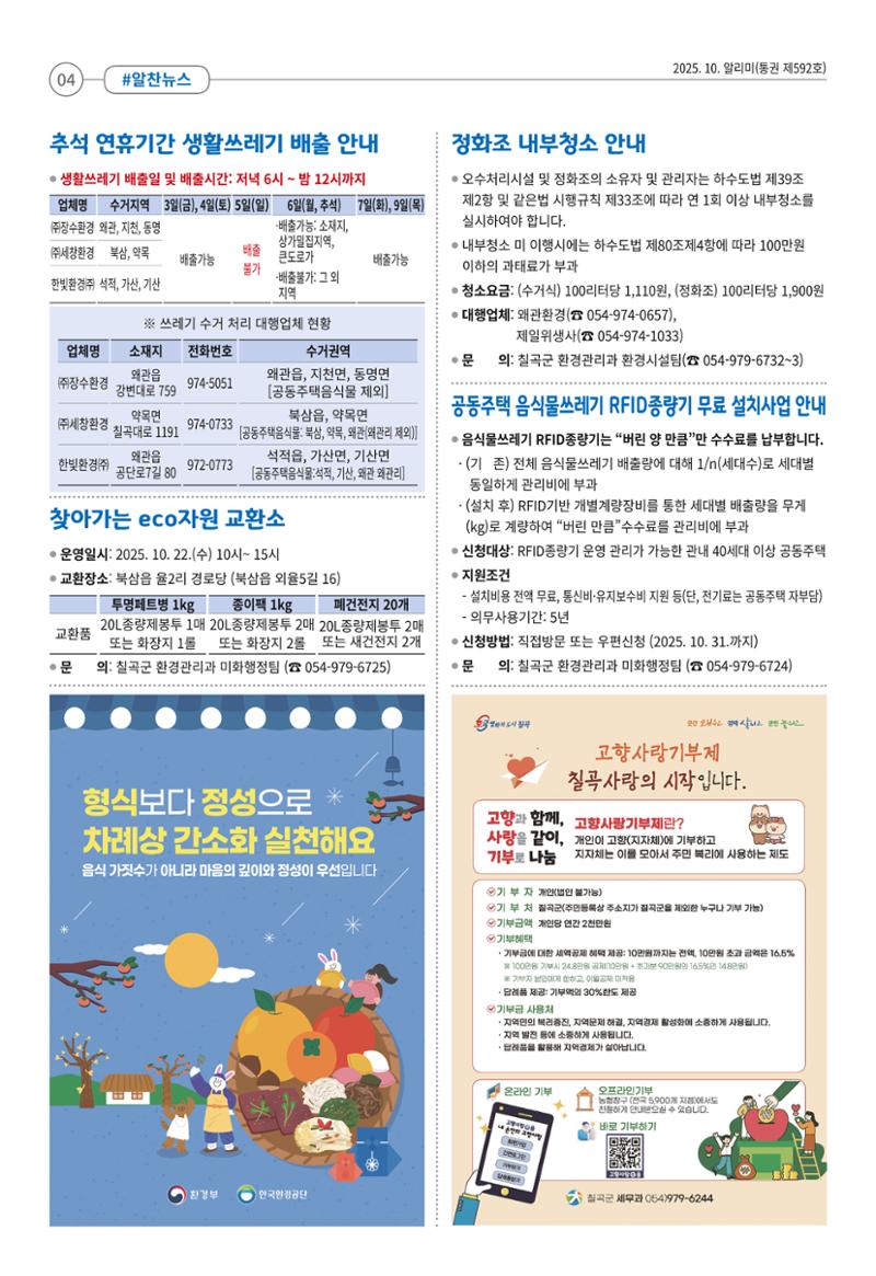 [럭키칠곡] 2025년 10월호 알리미 4페이지