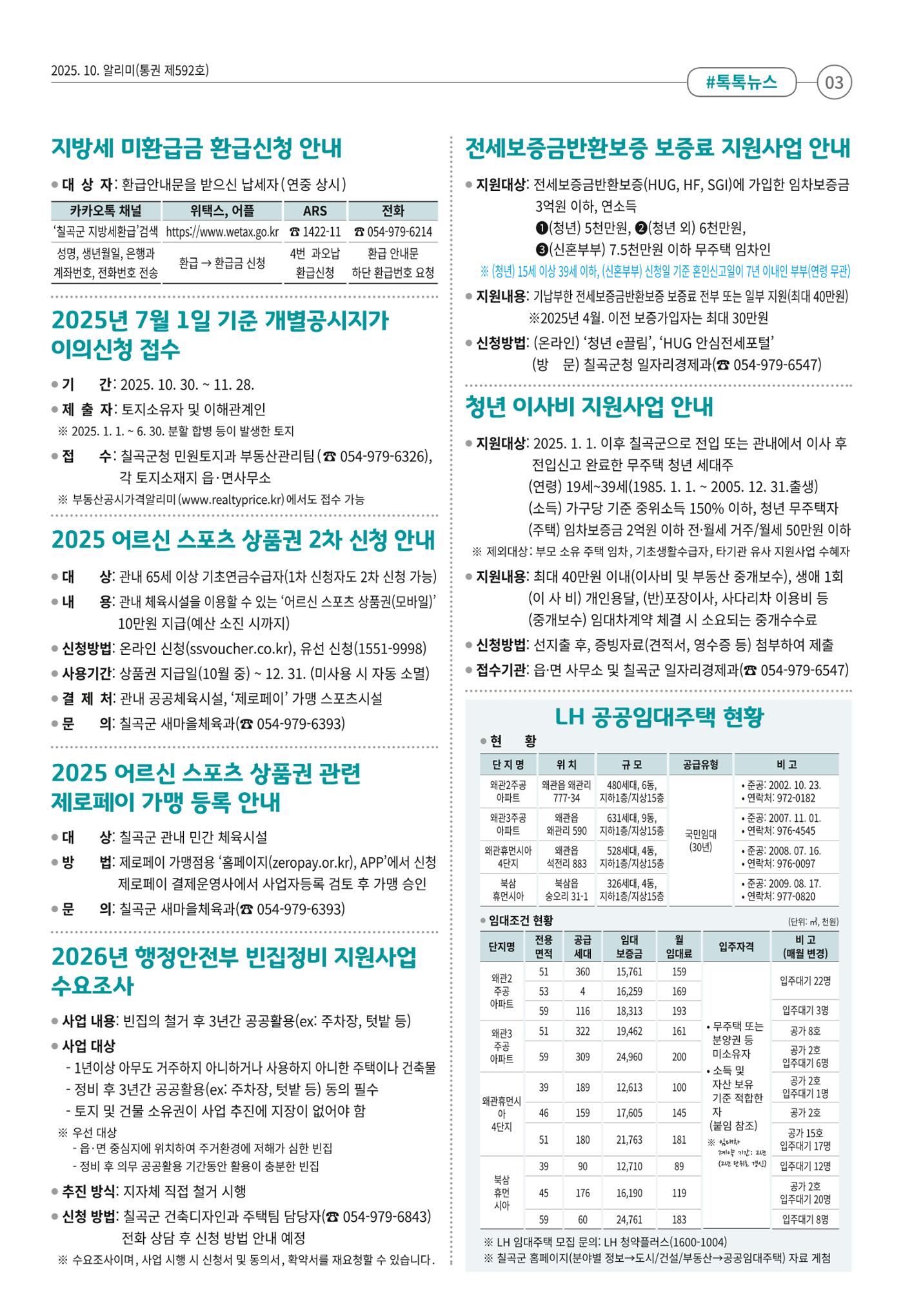[럭키칠곡] 2025년 10월호 알리미 3페이지