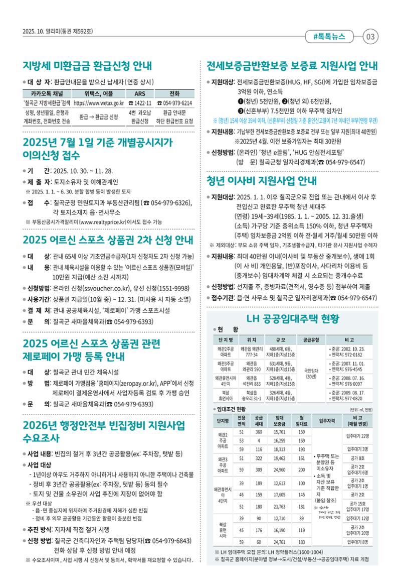 [럭키칠곡] 2025년 10월호 알리미 3페이지