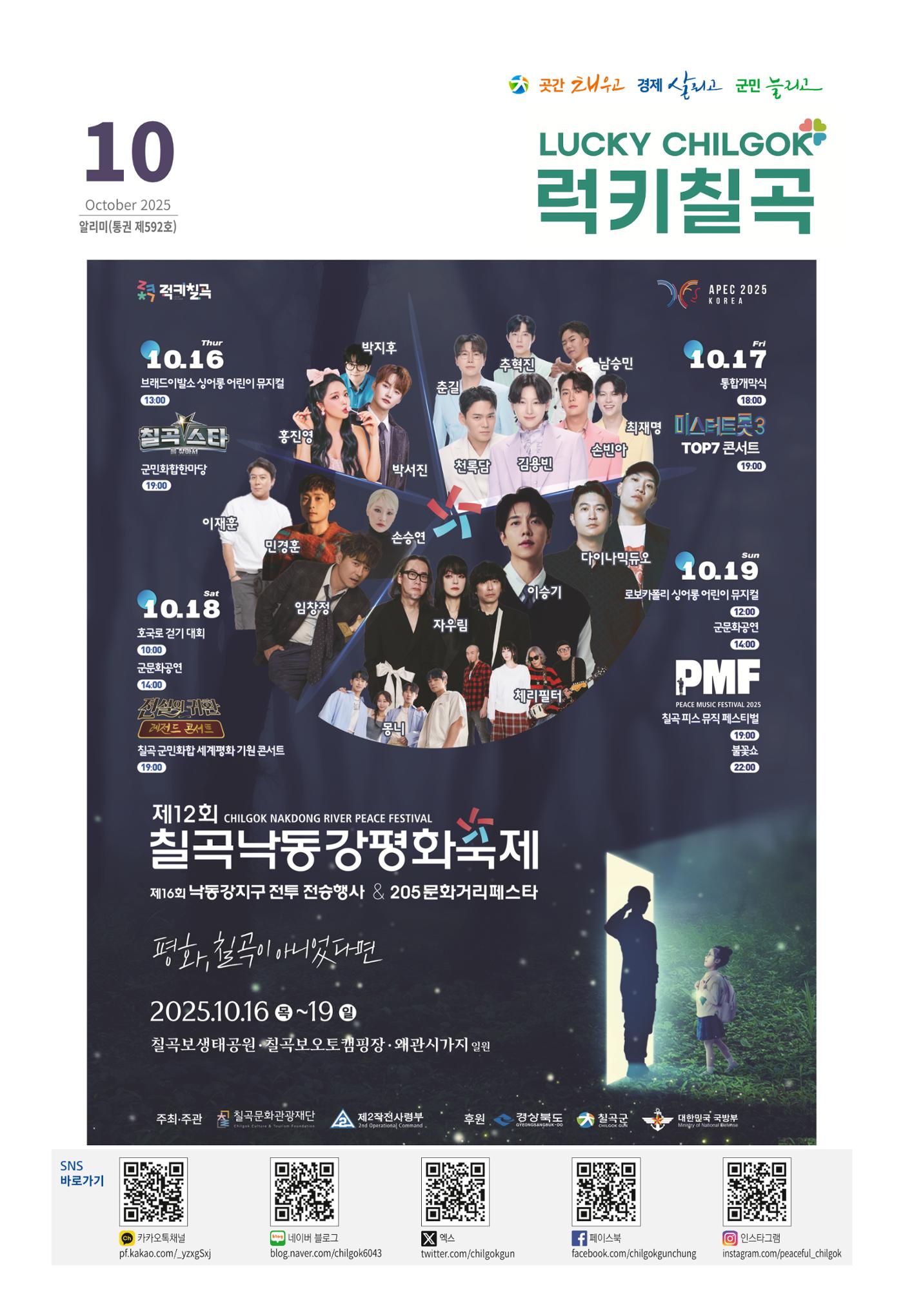 [럭키칠곡] 2025년 10월호 알리미 1페이지