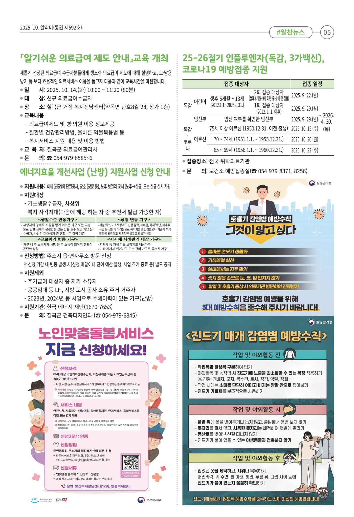 [럭키칠곡] 2025년 10월호 알리미 5페이지