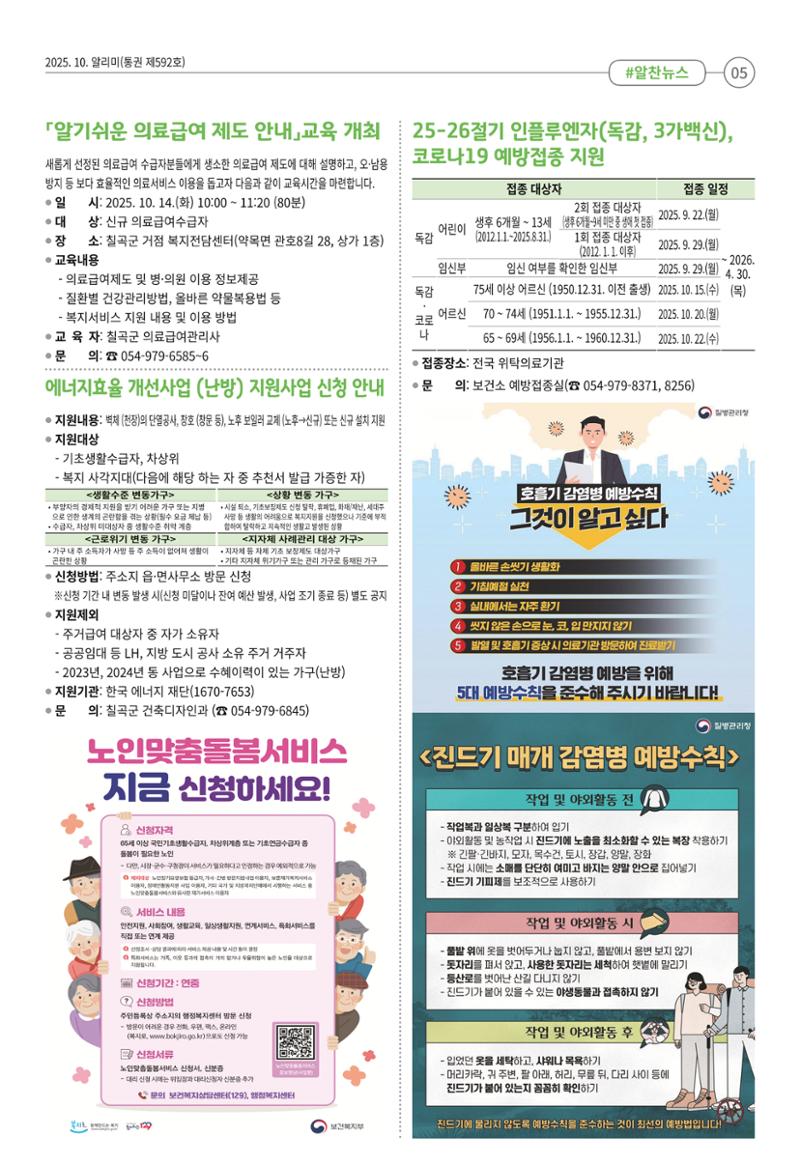 [럭키칠곡] 2025년 10월호 알리미 5페이지