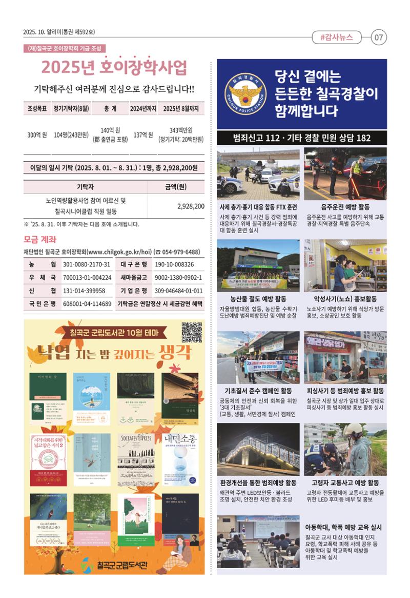 [럭키칠곡] 2025년 10월호 알리미 7페이지