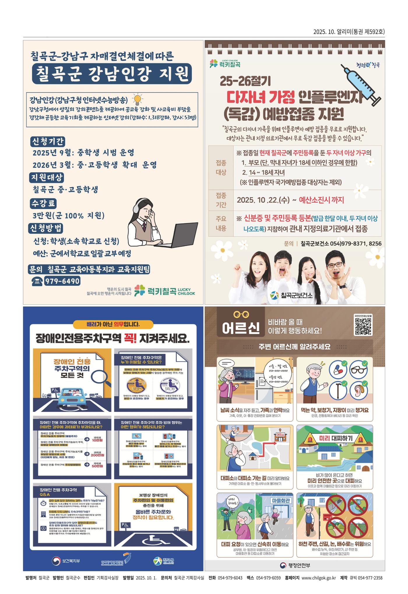 [럭키칠곡] 2025년 10월호 알리미 8페이지