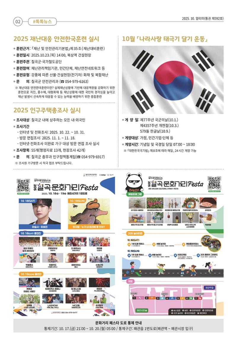[럭키칠곡] 2025년 10월호 알리미 2페이지