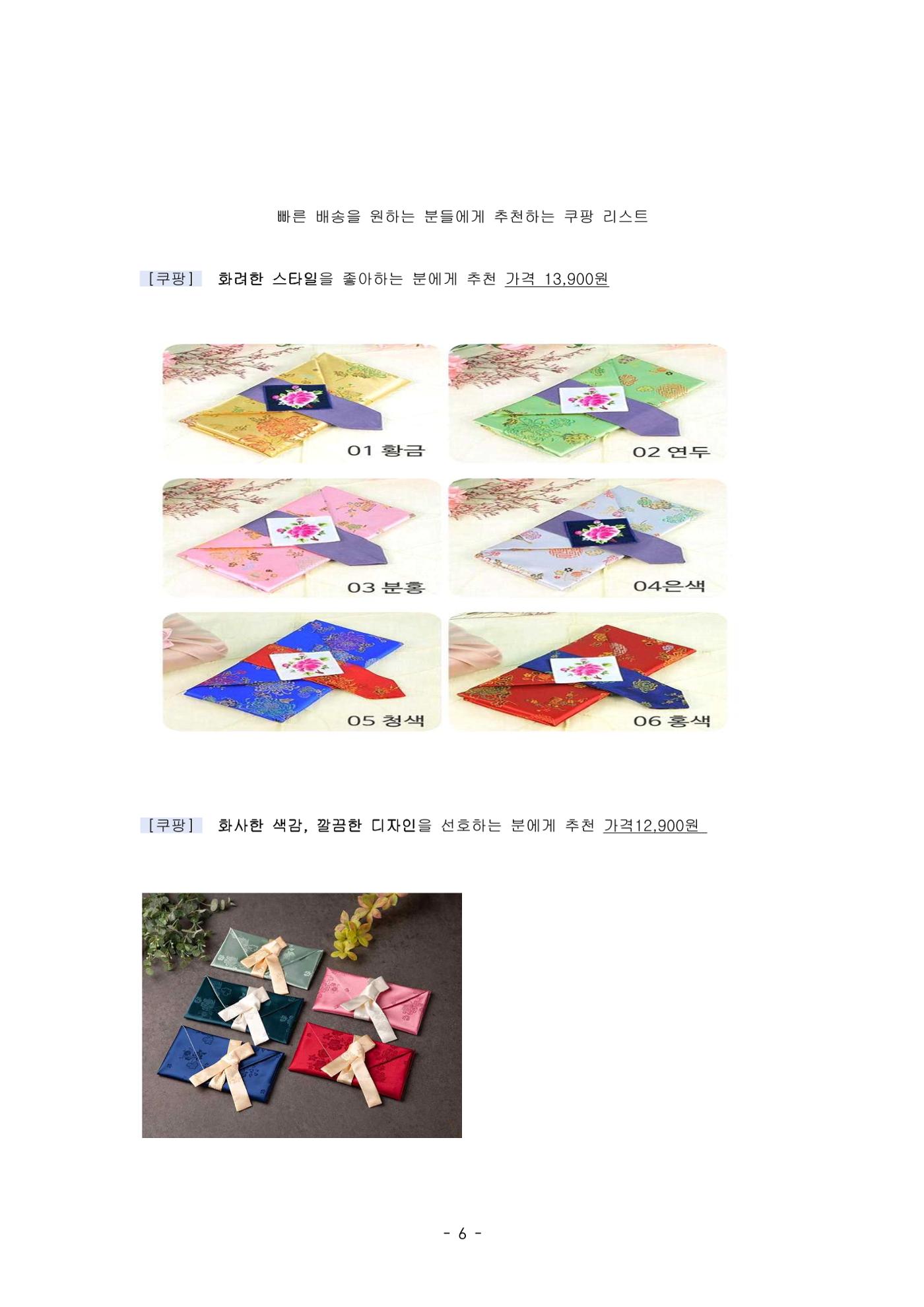 예쁜 보자기 봉투 리스트 6페이지