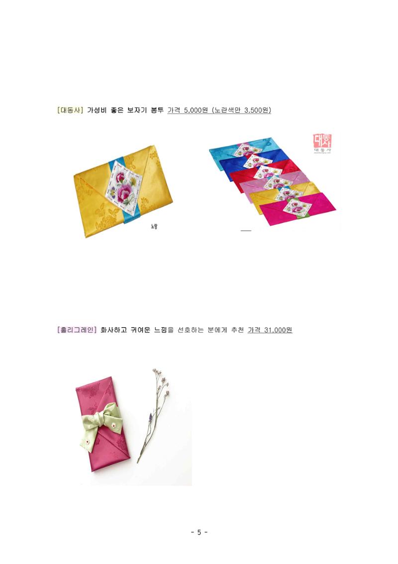 예쁜 보자기 봉투 리스트 5페이지