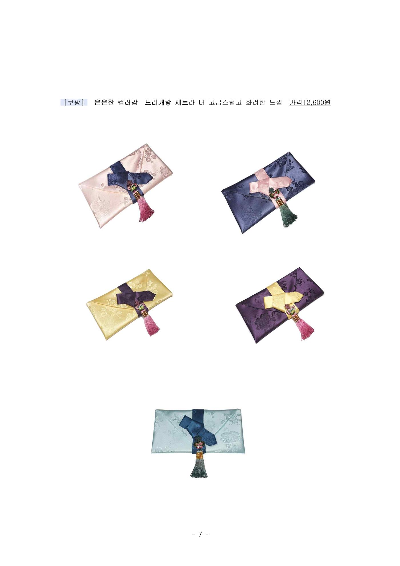 예쁜 보자기 봉투 리스트 7페이지