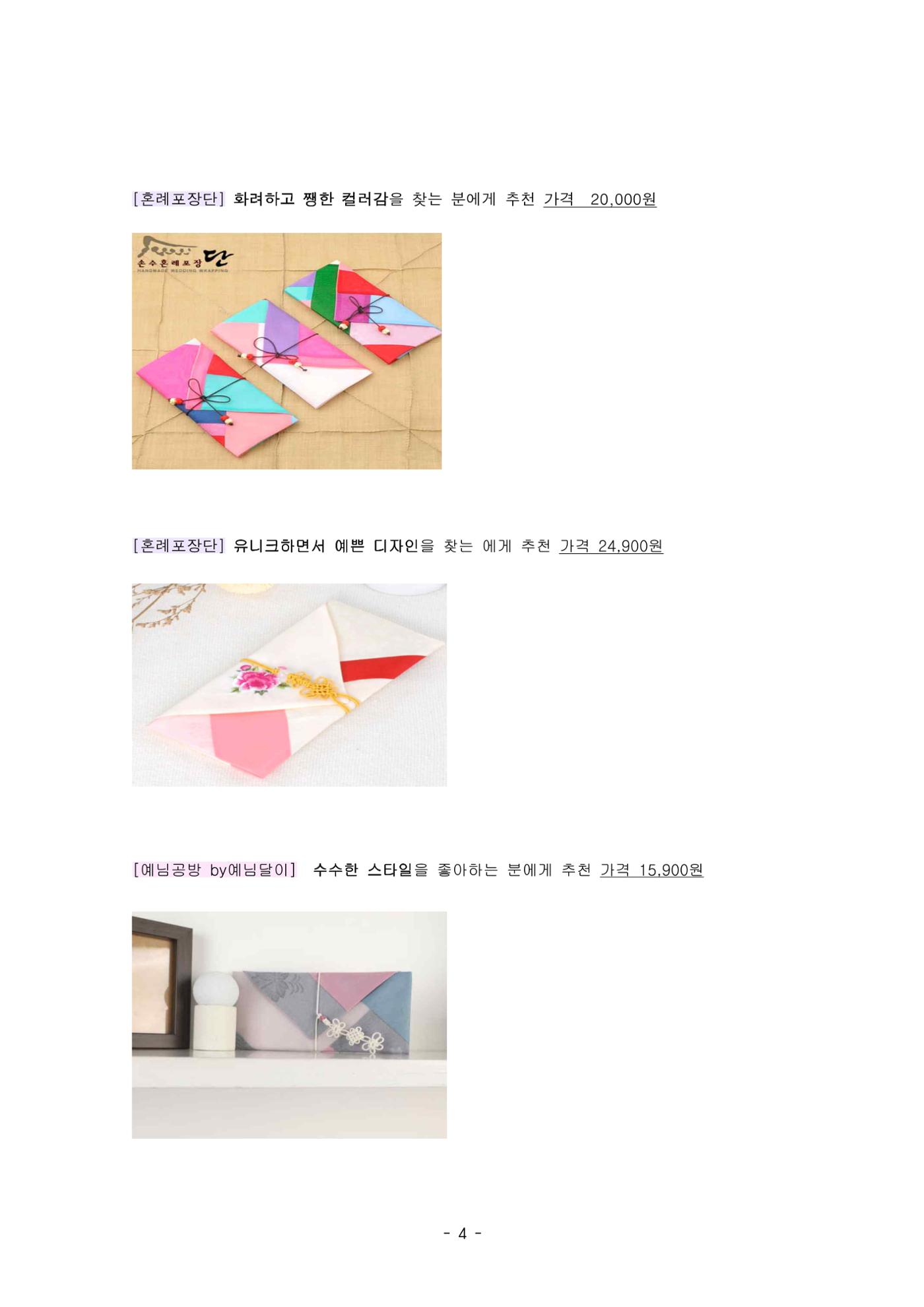 예쁜 보자기 봉투 리스트 4페이지