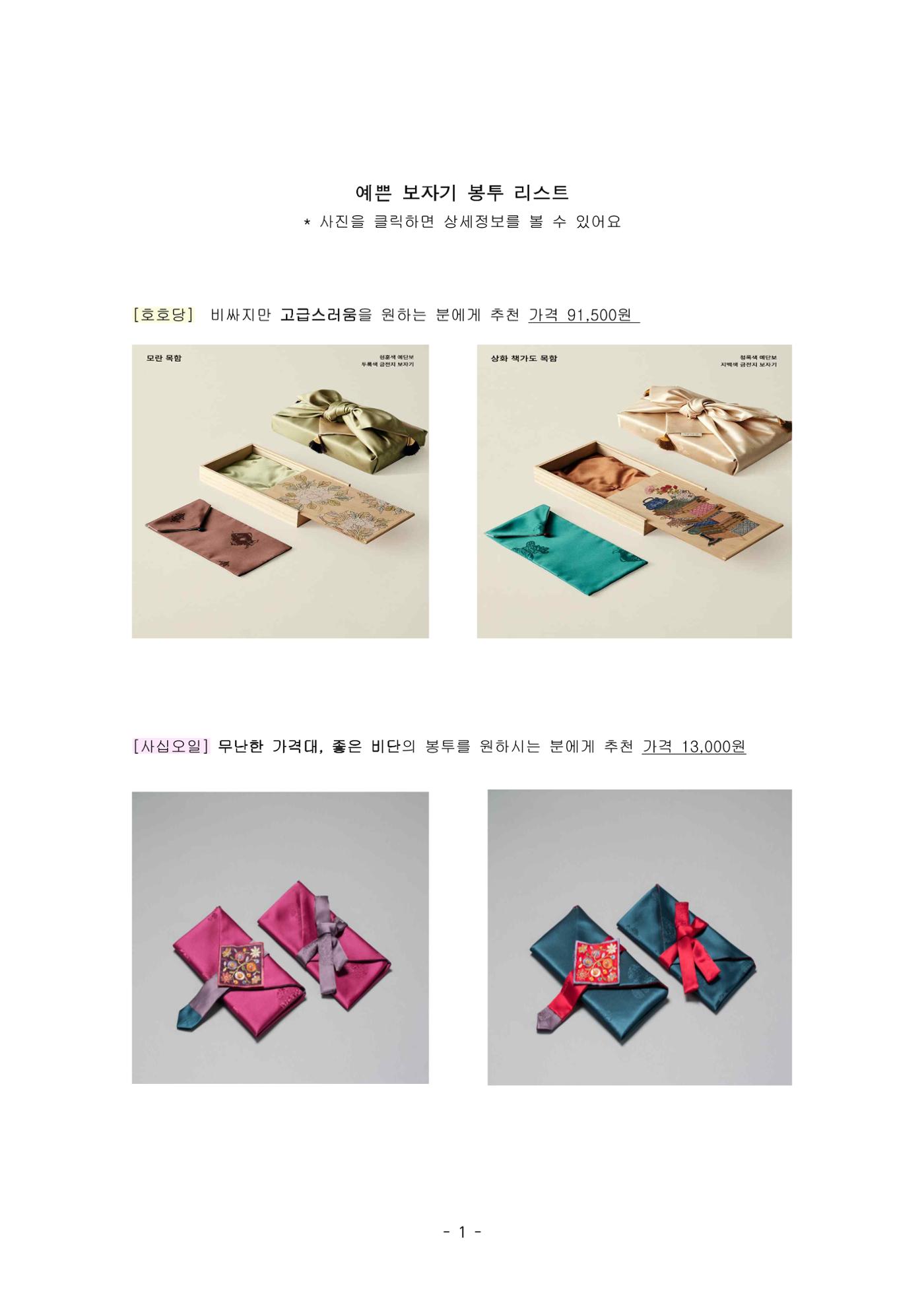예쁜 보자기 봉투 리스트 1페이지