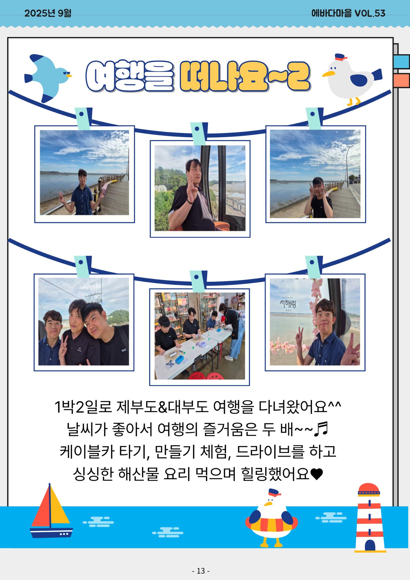 에바다마을 2025년 3분기 모바일 소식지 13페이지