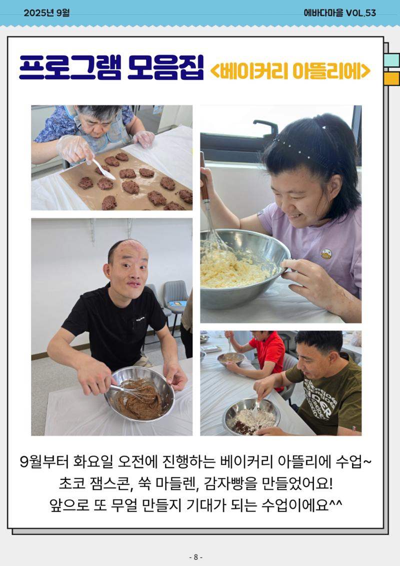 에바다마을 2025년 3분기 모바일 소식지 8페이지