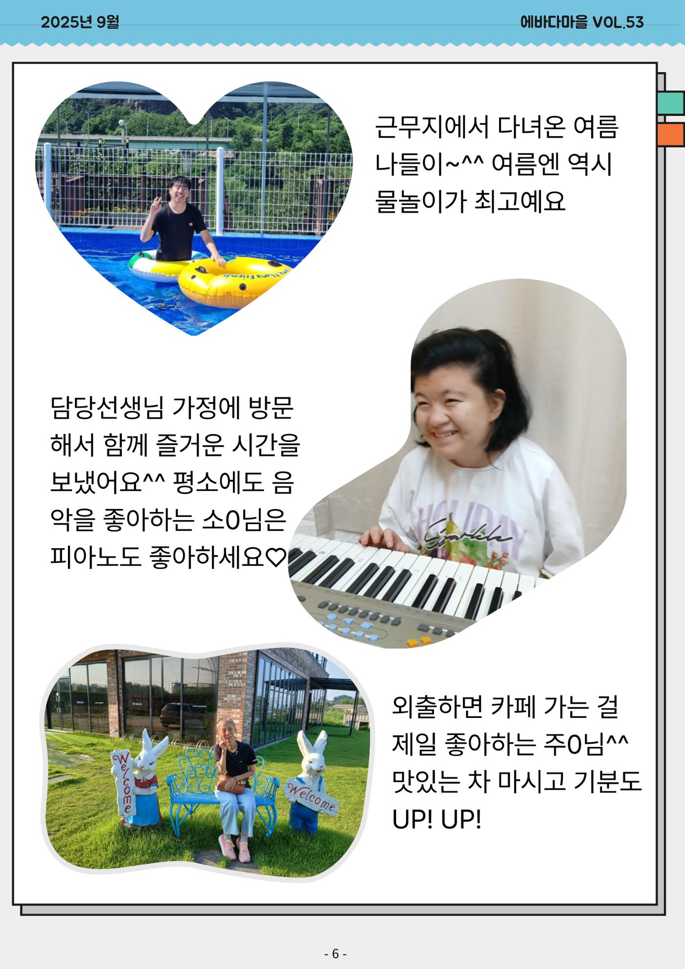 에바다마을 2025년 3분기 모바일 소식지 6페이지
