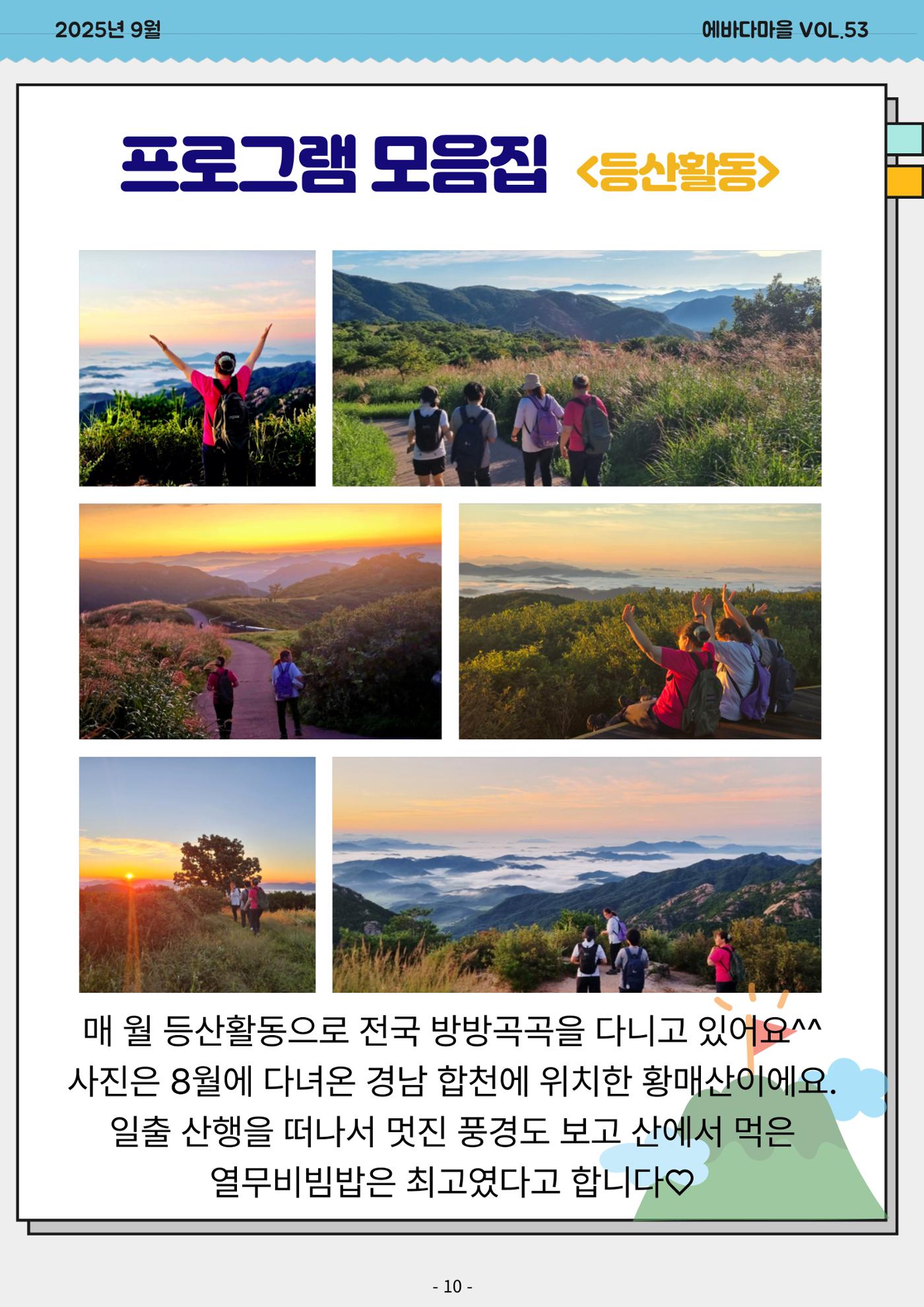 에바다마을 2025년 3분기 모바일 소식지 10페이지
