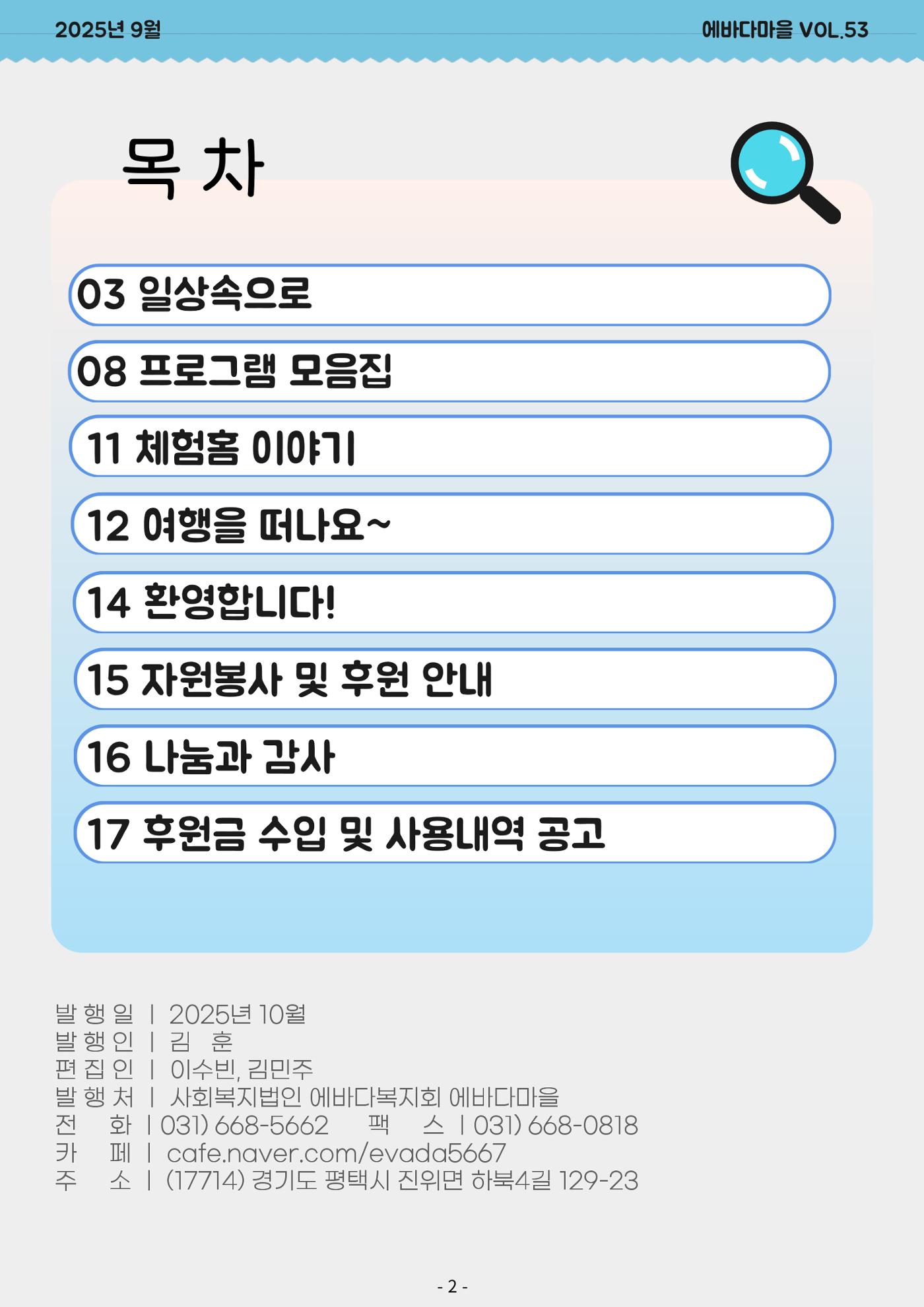 에바다마을 2025년 3분기 모바일 소식지 2페이지
