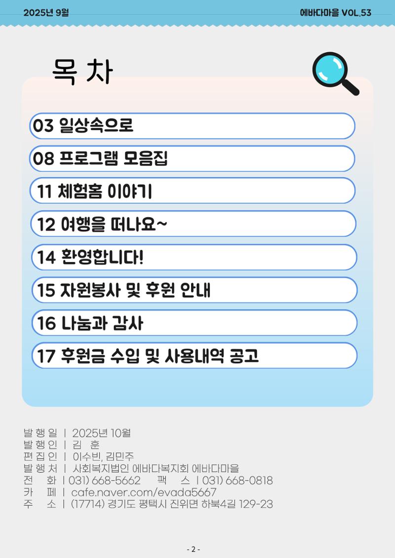 에바다마을 2025년 3분기 모바일 소식지 2페이지
