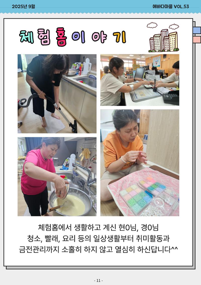 에바다마을 2025년 3분기 모바일 소식지 11페이지