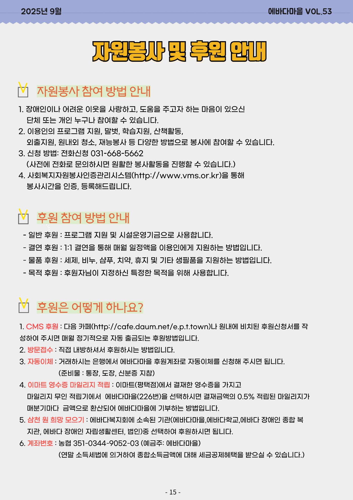 에바다마을 2025년 3분기 모바일 소식지 15페이지