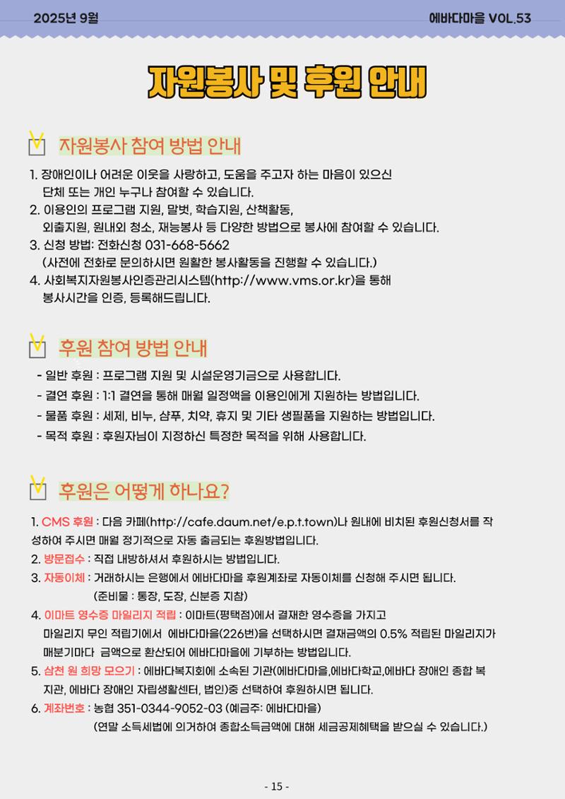 에바다마을 2025년 3분기 모바일 소식지 15페이지
