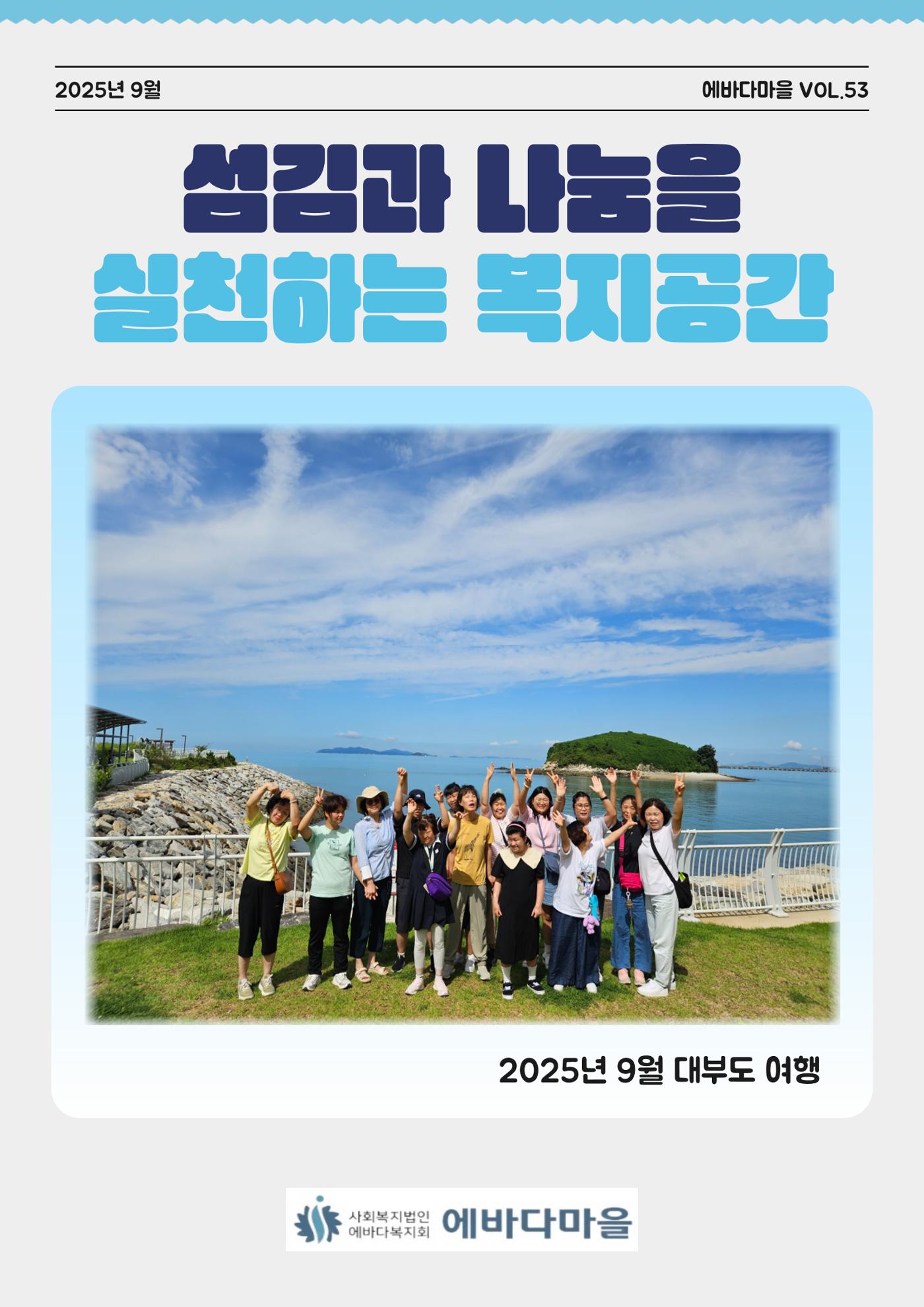 에바다마을 2025년 3분기 모바일 소식지 1페이지