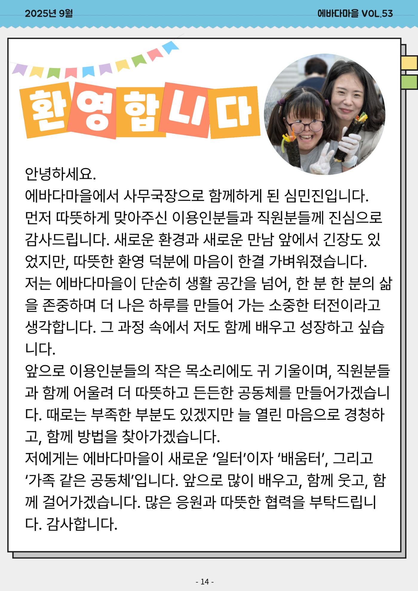 에바다마을 2025년 3분기 모바일 소식지 14페이지