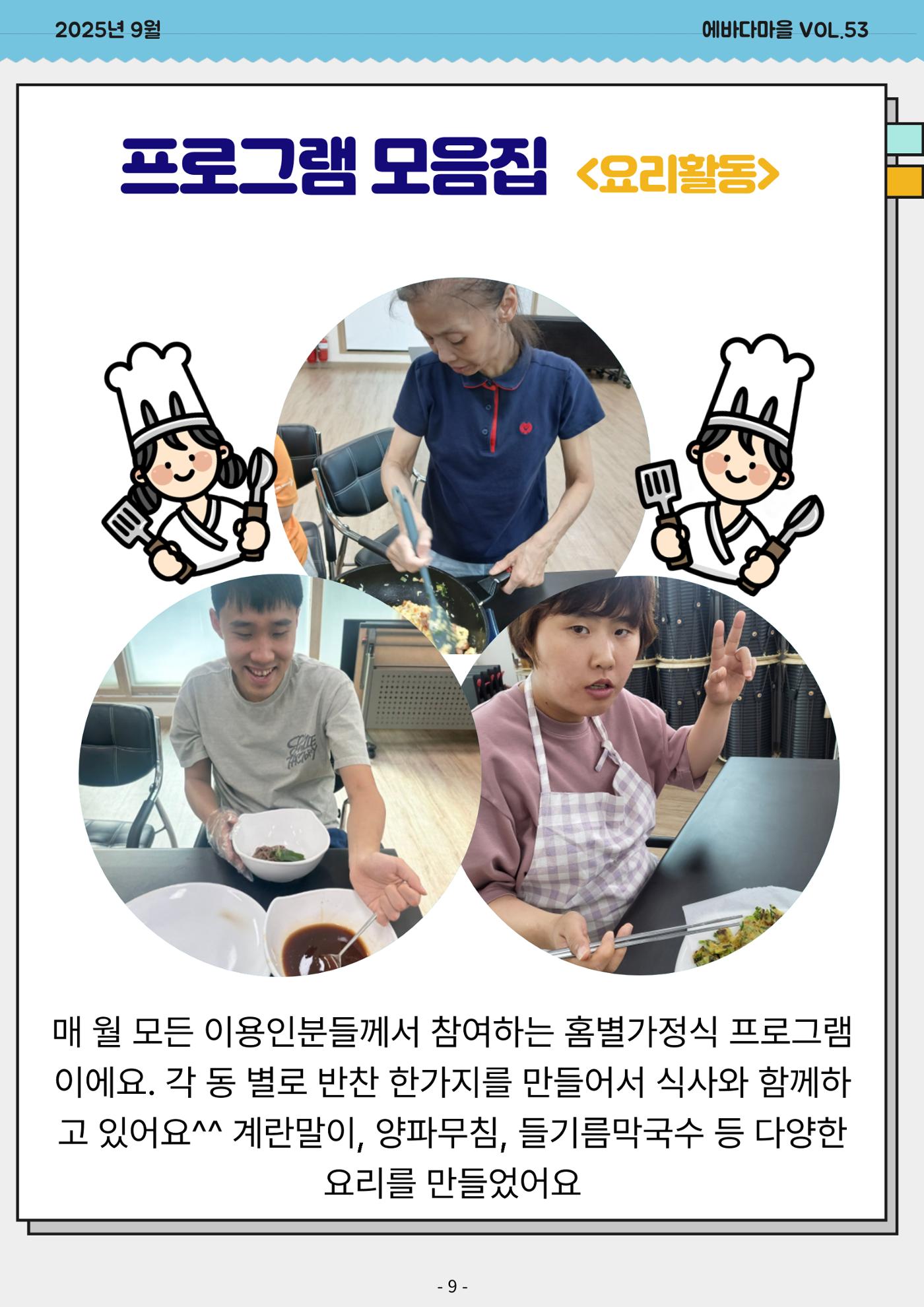 에바다마을 2025년 3분기 모바일 소식지 9페이지