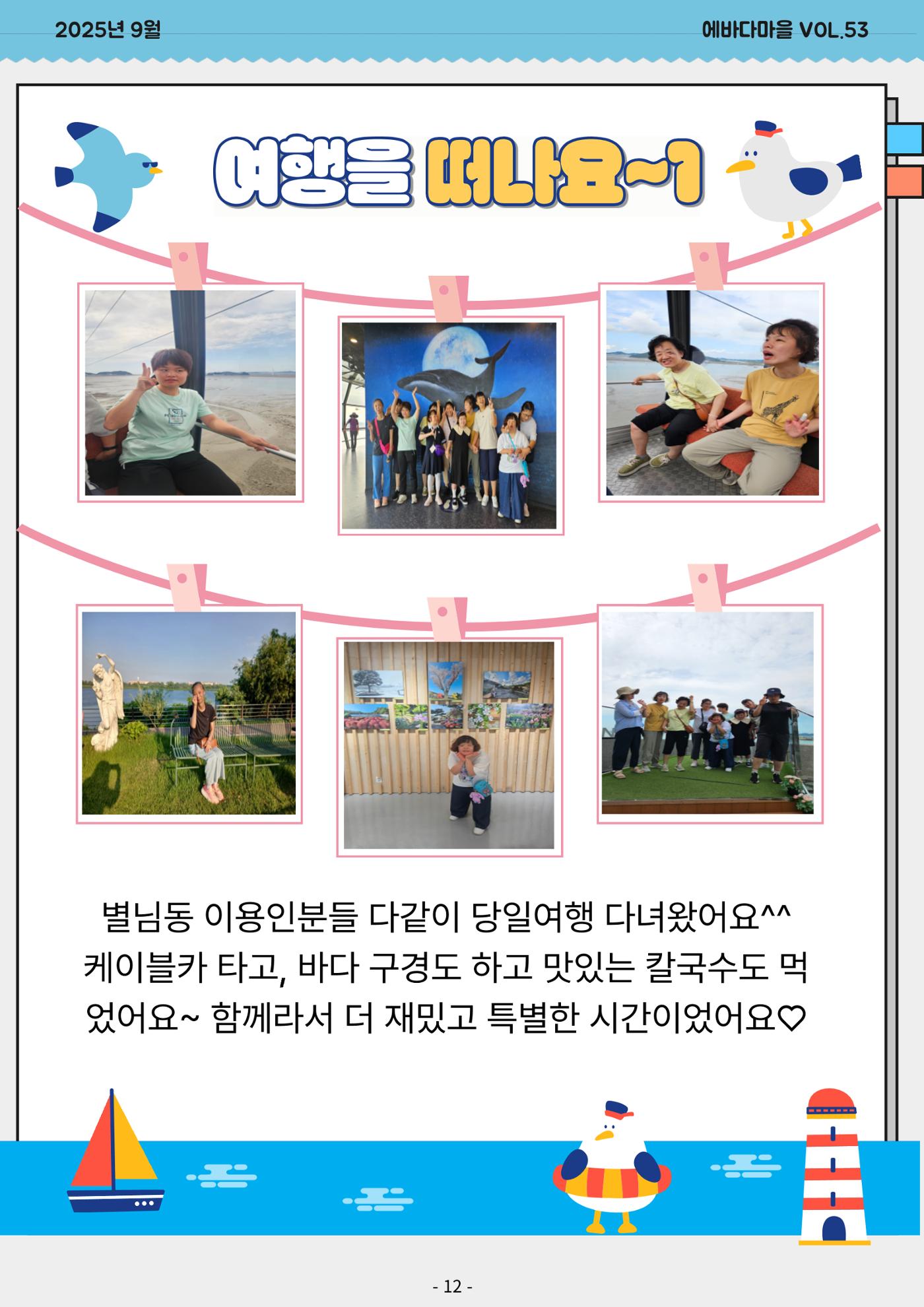 에바다마을 2025년 3분기 모바일 소식지 12페이지