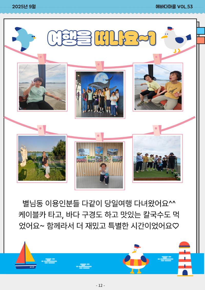 에바다마을 2025년 3분기 모바일 소식지 12페이지